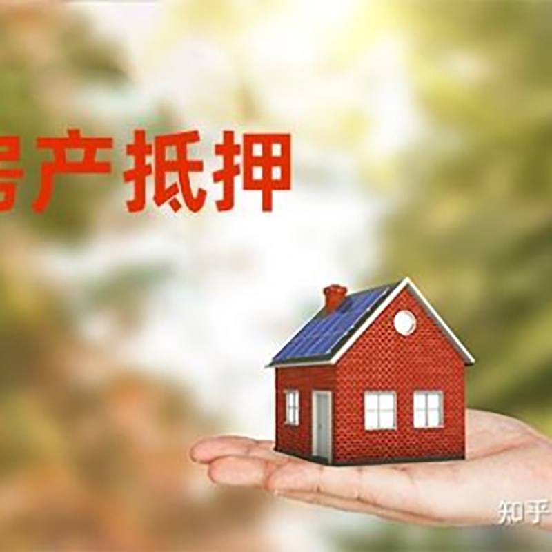 石棉房屋抵押贷款流程|石棉银行抵押贷款