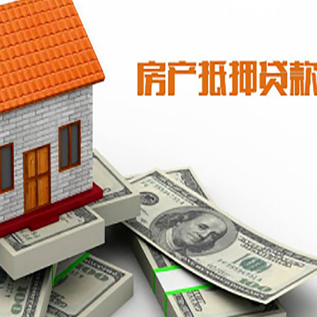 石棉房屋抵押贷款机构审查什么