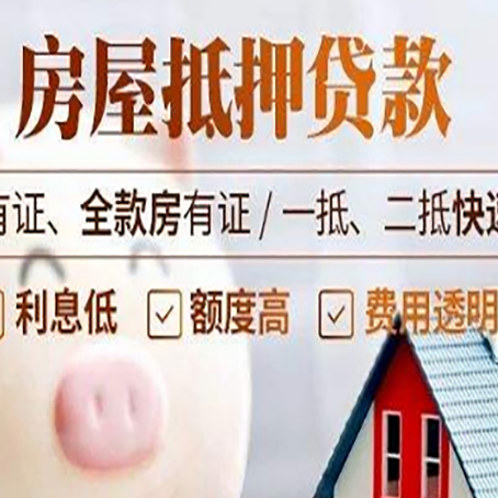 石棉房产抵押贷款的利率是多少?