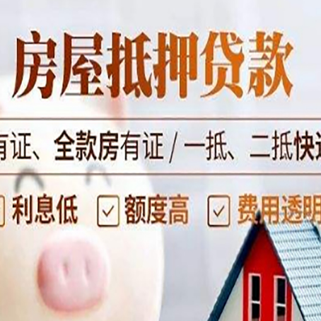 石棉房屋抵押贷款需要注意什么呢？