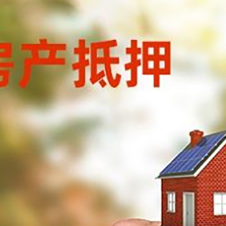 石棉房产抵押贷款申请条件？