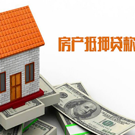 石棉房子有贷款怎么办理抵押贷款？