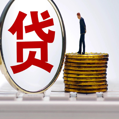 石棉贷款中介公司新渝启服需要的资料