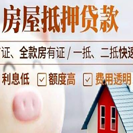 石棉房屋抵押消费贷的具体条件和流程