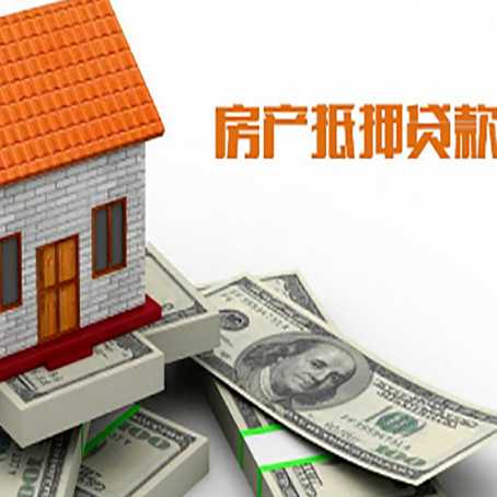 石棉房产抵押贷款找担保公司更安心