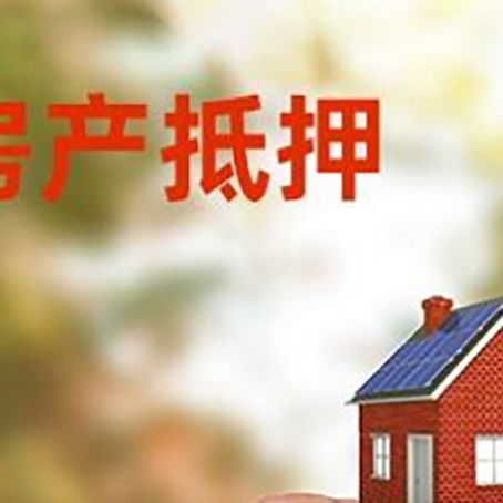 石棉抵押贷款用什么抵押物?