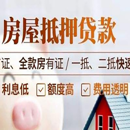 石棉房产抵押贷款哪家银行好办?