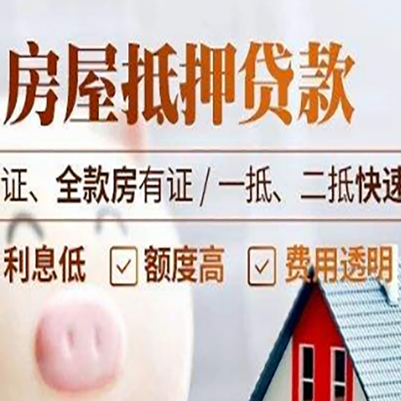 石棉房产抵押贷款的条件是什么?